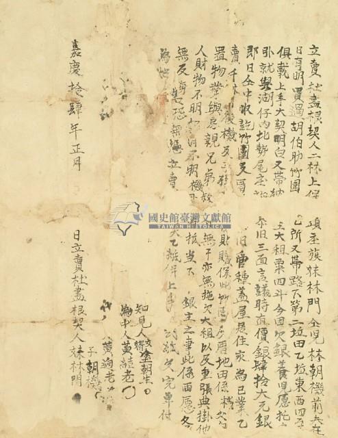 嘉慶十四年林門立賣杜盡根契藏品圖，第2張