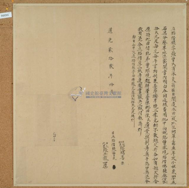 道光二十二年十月張曾氏胎借銀字藏品圖，第2張