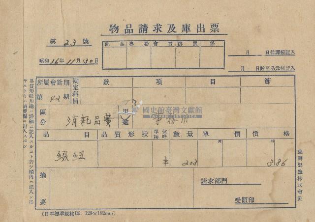 中華民國三十七年和平日報社開立報費之領據藏品圖，第2張