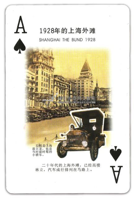 上海100年撲克牌藏品圖，第2張