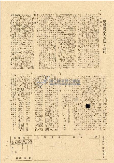 民國三十五年王殷鑒台灣省土地關係人繳驗憑証申報書藏品圖，第2張