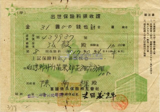 昭和十七年陳南輝出世保險料領收証藏品圖，第2張