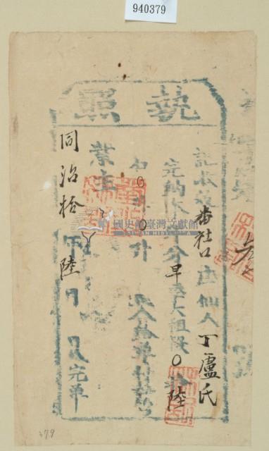 同治十年丁盧氏之執照藏品圖，第2張