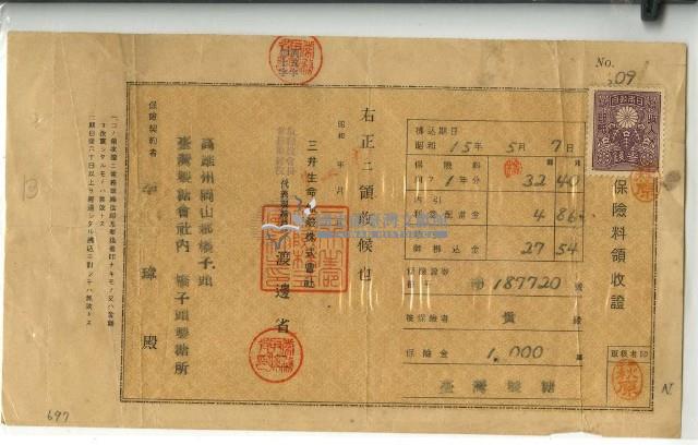 昭和十五年李璋繳納保險金領收證明藏品圖，第2張