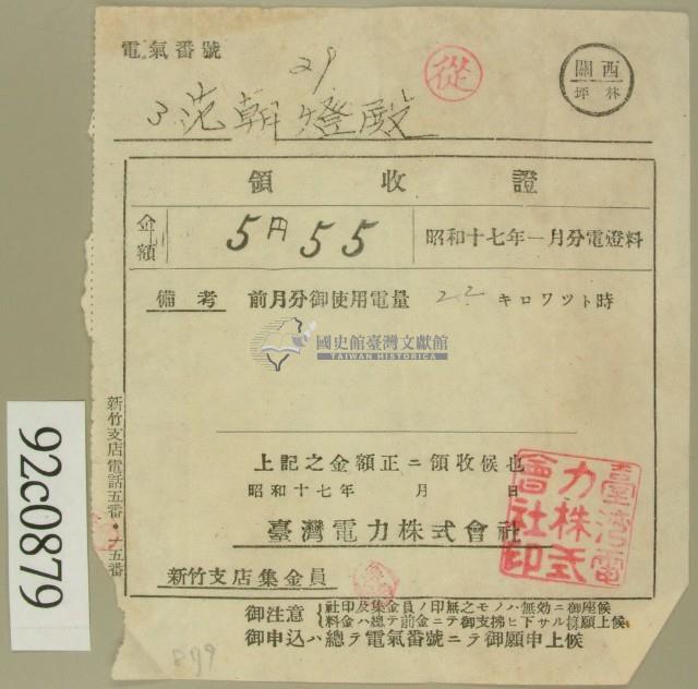 昭和十七年范朝燈電燈料繳款領收證藏品圖，第2張
