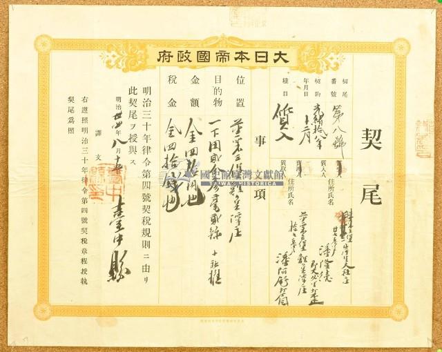 明治三十四年臺中縣第八號契尾給潘隆□藏品圖，第2張