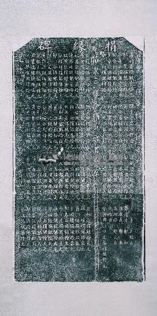 捐緣碑拓本
(與0119有關)
(二保、三保各捐戶)藏品圖，第2張