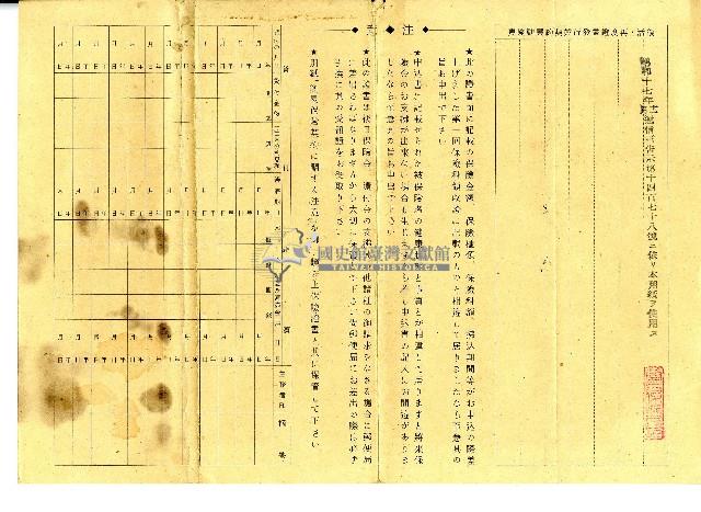 昭和十七年李東崖保險證書藏品圖，第2張