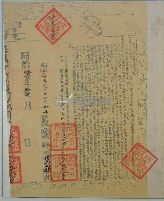 咸豐九年林聰立典契字含契尾藏品圖，第2張