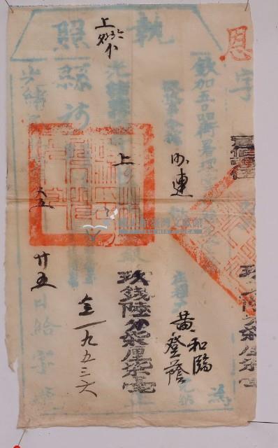 光緒二十年雲林縣正堂程為徵收租榖糧戶黃登蔭和黃永冷之執照藏品圖，第2張