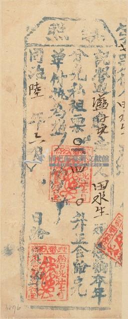 同治六年田水生之執照藏品圖，第2張