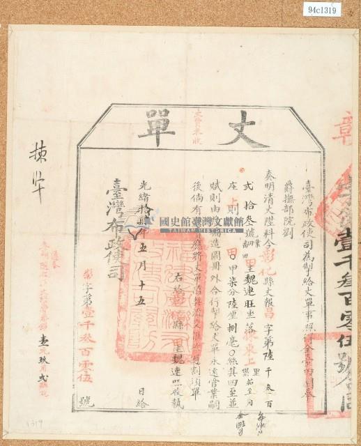 光緒十四年臺灣布政使司掣給田主魏連旺丈單藏品圖，第2張