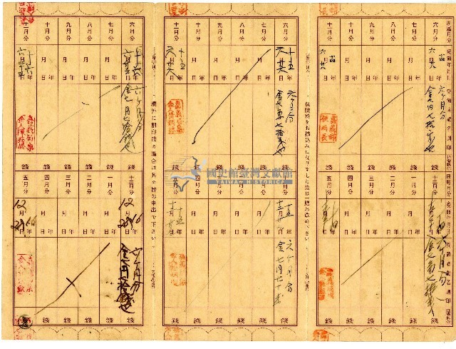 吳火旺保險費領收帳藏品圖，第2張