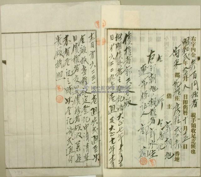 昭和二年郭天來借用證藏品圖，第2張