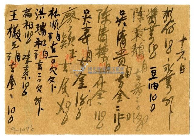 四月十六日記帳單藏品圖，第2張