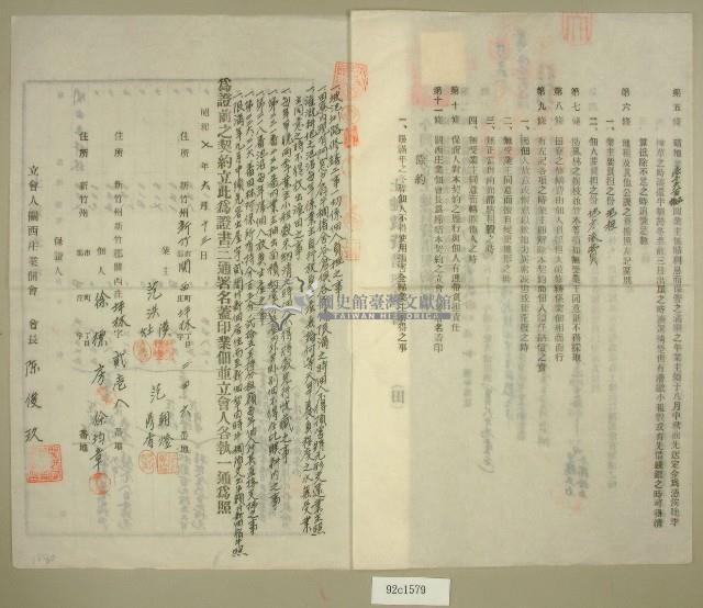 昭和七年范朝燈等六人立土地賃貸借契約書藏品圖，第2張