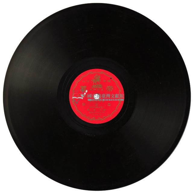 帝蓄黑膠唱片1005秋夜懷人 農家歌藏品圖，第2張