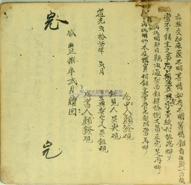 道光二十七年吳錐觀立典契字藏品圖，第2張