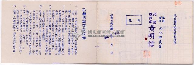 民國八十二年南化鄉北寮村天上聖母會團廖福珍存摺藏品圖，第2張