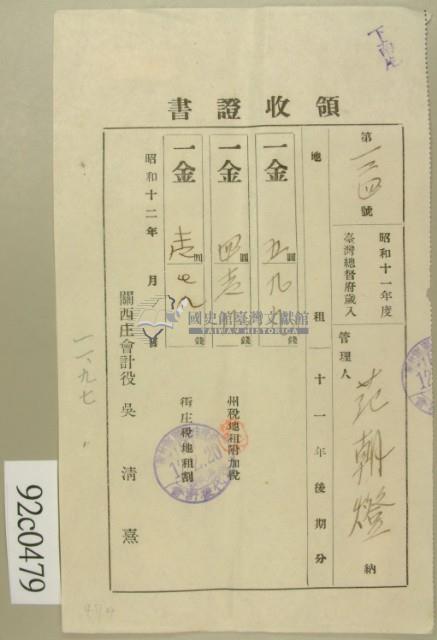 昭和十二年范朝燈納稅領收證藏品圖，第2張