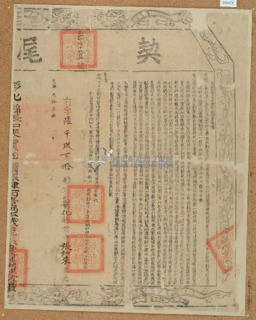 乾隆三十三年布字陸仟玖佰壹拾號右給彰化縣業戶張弘來之契尾藏品圖，第2張