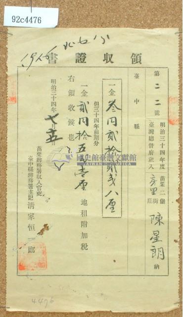 陳星朗繳納明治三十四年度地租領收證書藏品圖，第2張