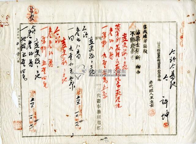 大正十四年許登來等地目變更登記申証書藏品圖，第2張
