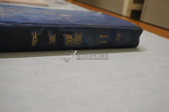 內坑日誌藏品圖，第2張