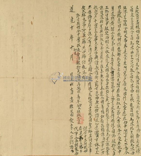 道光十年立杜賣盡根埔薗契藏品圖，第2張