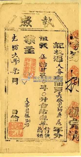 光緒六年吳發之執照藏品圖，第2張