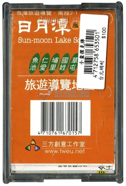 日月潭風景線撲克牌藏品圖，第2張