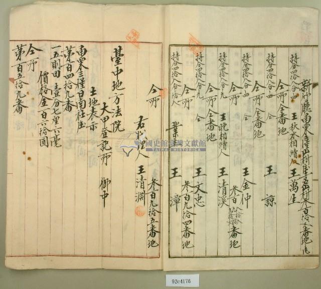 大正元年王漳業主權保存登記申請書副本藏品圖，第2張