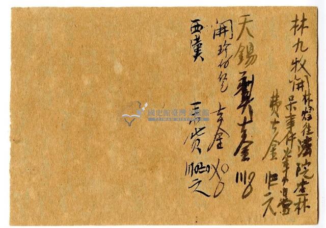 五月二十八日記帳單藏品圖，第2張