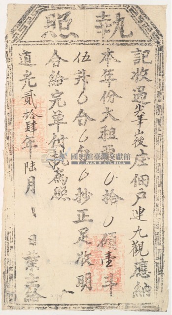 道光二十四年中港社業主胡桂生收過尖筆山後佃戶連九之執照藏品圖，第2張