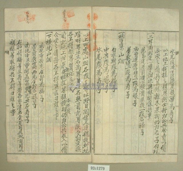 昭和四年范鼎香等土地分管豫約憑鬮拈定證藏品圖，第2張