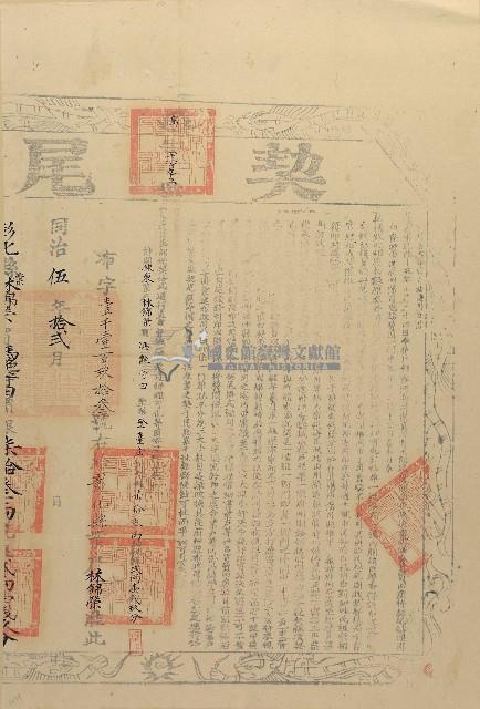 同治五年馮艷等6人仝立杜賣盡根田契字（含契尾）藏品圖，第2張