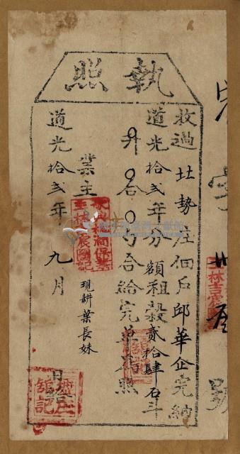 道光十二年邱華企執照藏品圖，第2張