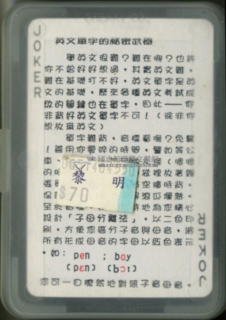 國一上英文單字藍綠色封面撲克牌藏品圖，第2張