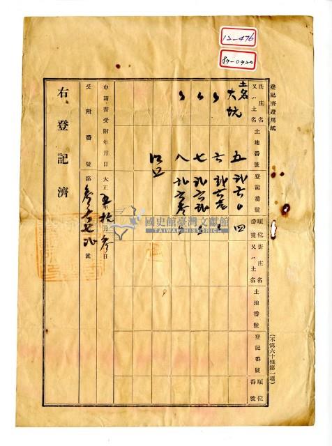 大正五年林見能貸金領收證明藏品圖，第2張