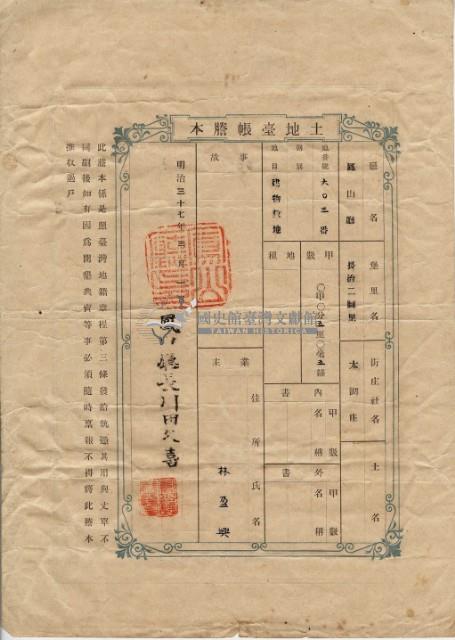 明治三十七年林盈興土地臺帳謄本藏品圖，第2張