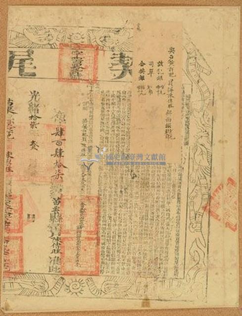 光緒十七年陳傳旺等二人立杜賣盡根田契字（含契尾）藏品圖，第2張