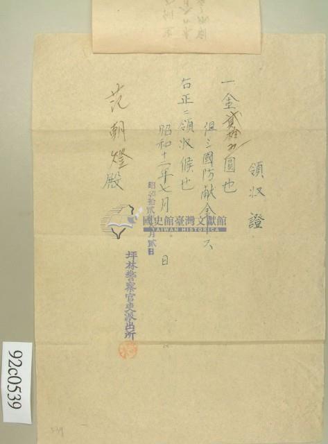 昭和十二年范朝燈繳納國防獻金手寫領收證藏品圖，第2張