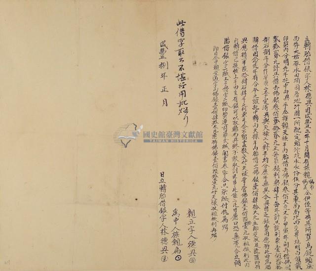 咸豐八年一月林德興轉胎借銀字藏品圖，第2張