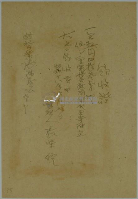 昭和十八年張時修繳納皇軍將兵慰問袋寄附金領收證藏品圖，第2張