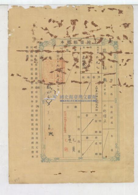 明治三十九年毛籠土地臺帳謄本藏品圖，第2張