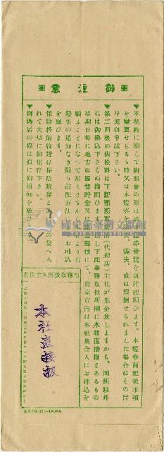 富國徵兵保險相互會社出世生存保險證券藏品圖，第2張