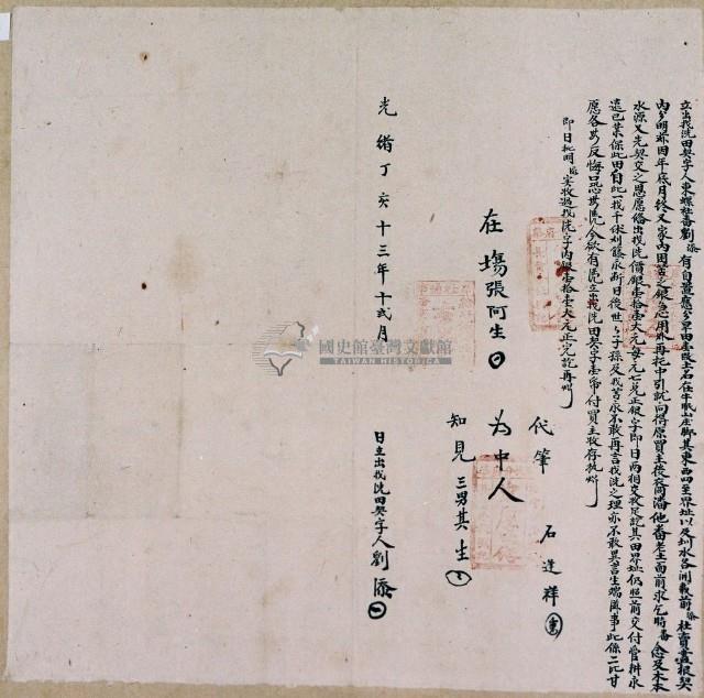 光緒十三年劉添立出找洗田契字藏品圖，第2張