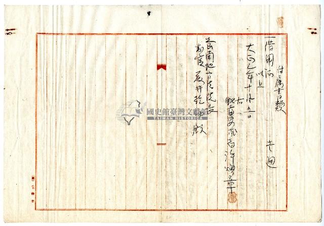大正三年蔡夢元通知書藏品圖，第2張
