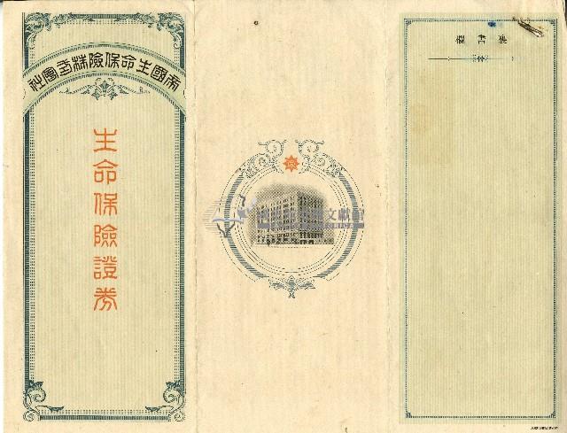 昭和十七年林全福利益配當附生命保險證券藏品圖，第2張