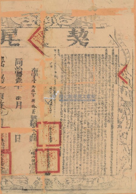同治十一年布字壹萬伍佰捌拾貳號右給鳳山縣業戶楊六覌之契尾藏品圖，第2張